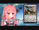 【MTG】今夜うちが出会うのは #1（レガシー）【VOICEROID実況】