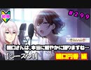 【シャニマス】オカマなP、G.R.A.D.の舞台へ！個のチカラぁ！！ part299【実況】