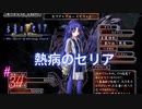 #34 キロノキロ攻略戦【永遠のアセリア】