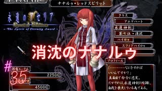 #35 裏切りのサルドバルト【永遠のアセリア】