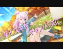 【アサルトリリィ ラスバレ】ダイスキをキャンバスに メモリアストーリー