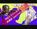 【キャリーされた昇格戦編】今日とてバンカラマッチ反省会part14【Splatoon3】