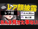 配信でほとんど見せた事のないレアな表情を披露する沙花又【ホロライブ/沙花又クロヱ/切り抜き】
