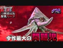【風神の宴攻略】このゲームで一番ヤバいのはイカで確定です【地球防衛軍６】♯28