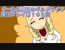 みんなとダンジョン探索【ぐーたら魔王のギルドライフ】実況プレイ第１０２回
