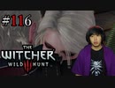 魔法剣士アキヒト【ウィッチャー3 / THE WITCHER 3 WILD HUNT】実況プレイ Part116