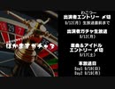 ぼかますガチャ3 Day1 #ぼかますガチャ