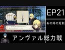 [FE風花雪月]ゆっくり青獅子・蒼月ルナ(引き継ぎ有) Part55[ゆっくり実況]