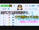 歴代プロ野球選手で、ウマ娘作ってみた　ミホノブルボン