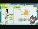 【留守番入門】轟くグノーシア　ナメクジプレイPart17