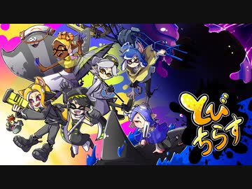 [ゆっくり実況]　とびちらす　その47