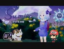 ニャ○ちゅうは鈴○健一の花が好き!?【すみれの空】＃2