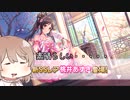 【デレステ】納税ガシャの時間だああああああああああああ！Part98【Cevio実況】