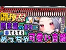 普段うるさいけど最後はめちゃくちゃ可愛い新人VTuber