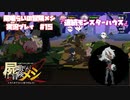 【屍喰らいの冒険メシ】連続モンスターハウス　#15【実況動画】