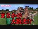 【マイクラ】魔術×恐竜クラフト3~恐竜復元！のはずだったのに...~【ゆっくり実況】