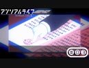 「少女」と「信号機」とキオク探しの旅【アンリアルライフ】part3