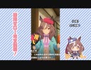 【実況】ウマ娘 プリティーダービー part133【マチカネタンホイザ覇闘勝隆編】
