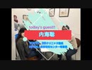 最年少小学生パーソナリティが送る「LYNAのこれイイナ〜♪」　アーカイブ　ゲスト：内海聡