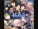 【秋M3参加作品】視聴用XFD「GROOVE学園コンピレーションアルバムvol.1　†終わり†」