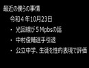 最近の僕らの事情　令和４年10月23日