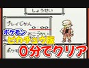 【ポケモン】ゲーム時間0分で殿堂入り【ピカチュウ】