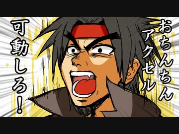 【手描き】おちんちんアクセル【アニメーション】