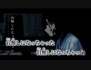 【ニコカラ】台無しになっちゃった／罪草 on vocal