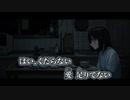 【ニコカラ】台無しになっちゃった／罪草 off vocal
