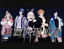 【プロセカ】悪魔の踊り方 踊ってみた -定点-【ビビバス】
