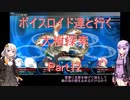 【東方の迷宮】【ボイロ実況】ボイスロイド達と行く大樹探索 part12