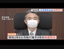 不当判決！＞ＮＨＫ党：立花党首２審も有罪。