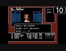 【実況】毎日「デジタル・デビル物語 女神転生」をしよう Part10
