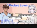 【外国人日本語実況】バーチャル彼氏が現実に干渉してくる海外フリーゲーム『Pocket Lover』Part2【ホラー恋愛シミュレーション】