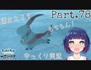待望のポケモンたちを連続GET！！【Pokémon LEGENDS アルセウス】Part７８