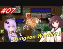 【Dungeon WarfareⅡ】ダンジョンを守るきりたんとゆかりさん。#07【VOICEROID実況】
