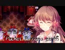 《無色実況》【ホラーADV】「Pocket Mirror」part6