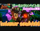 【voicevox実況 】サーモンランバイト録#6