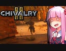 ウ ォ ー リ ア ー 茜 【chivalry2】