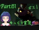 ついにボス戦！！VS ファントムガノン！【ゼルダの伝説 時のオカリナ】Part.６１