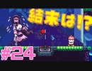 琴葉姉妹とオバケなゴルフ実況プレイ #24【Cursed to Golf - カースド・トゥー・ゴルフ - 】