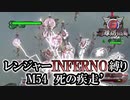 【地球防衛軍6】レンジャーINFERNO縛り　M54:死の疾走’【ゆっくり実況】