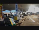 How to セルフ給油（バイク編）