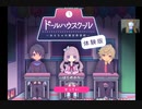 【イヤホン推奨】ドールハウスクール-おもちゃの異世界学校-【体験版】【ASMR.ヒソヒソ声.囁き声.睡眠導入.眠れる動画.脳が気持ちいい】