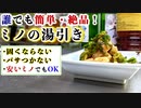 【居酒屋レシピ】誰でも簡単に『ミノの湯引き』を美味しく作る方法