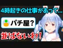 早朝からの仕事があることについて話す兎田ぺこら【ホロライブ切り抜き】