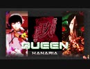 【MMD鬼徹】QUEEN【地獄極楽大運動会】