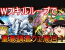 キリンとハンターでWスキルループ！重要調査クエスト周回【パズドラ】