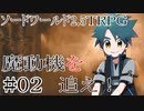 【裏口卓】ソードワールド2.5リプレイ「魔動機を追え！」Part2【ハーヴェスCP-7】