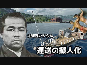 運 送 の 擬 人 化 .mp0　【transport fever2】